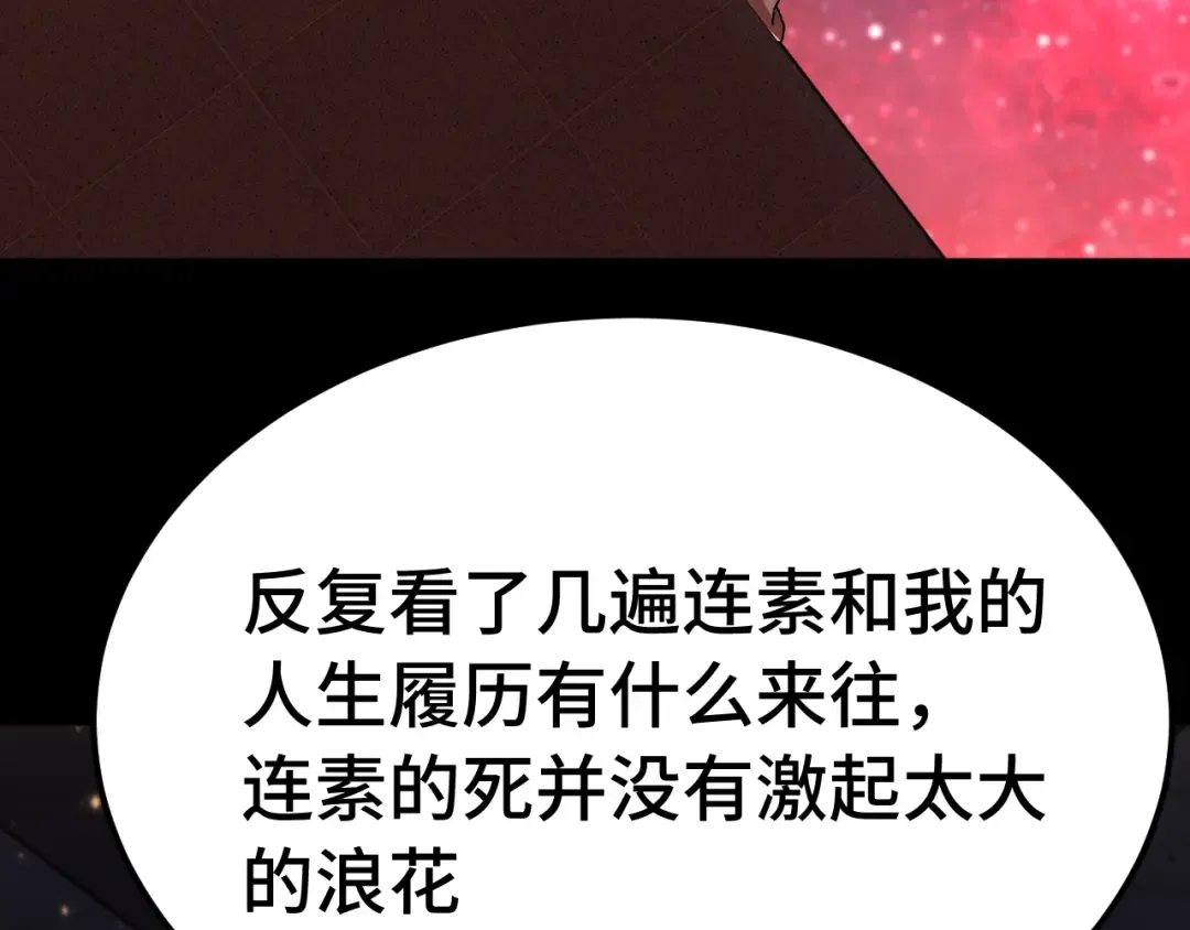 第165话 来戏了 第97页