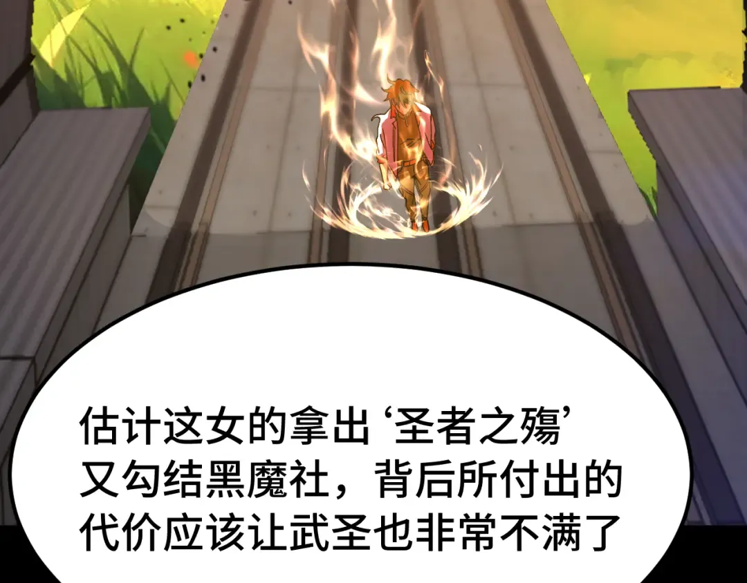 第165话 来戏了 第99页
