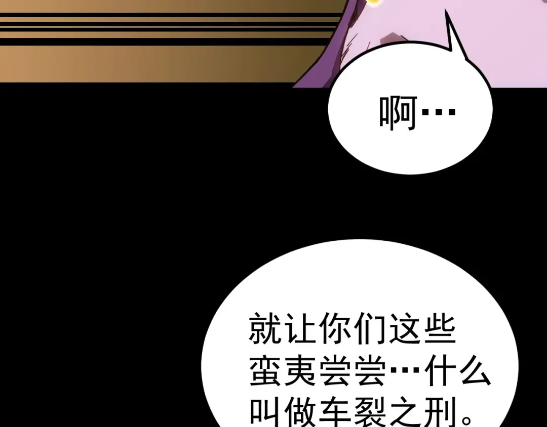 第166话 车裂 第53页