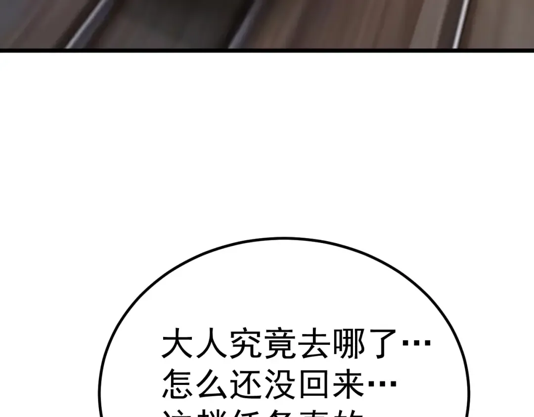 第166话 车裂 第61页