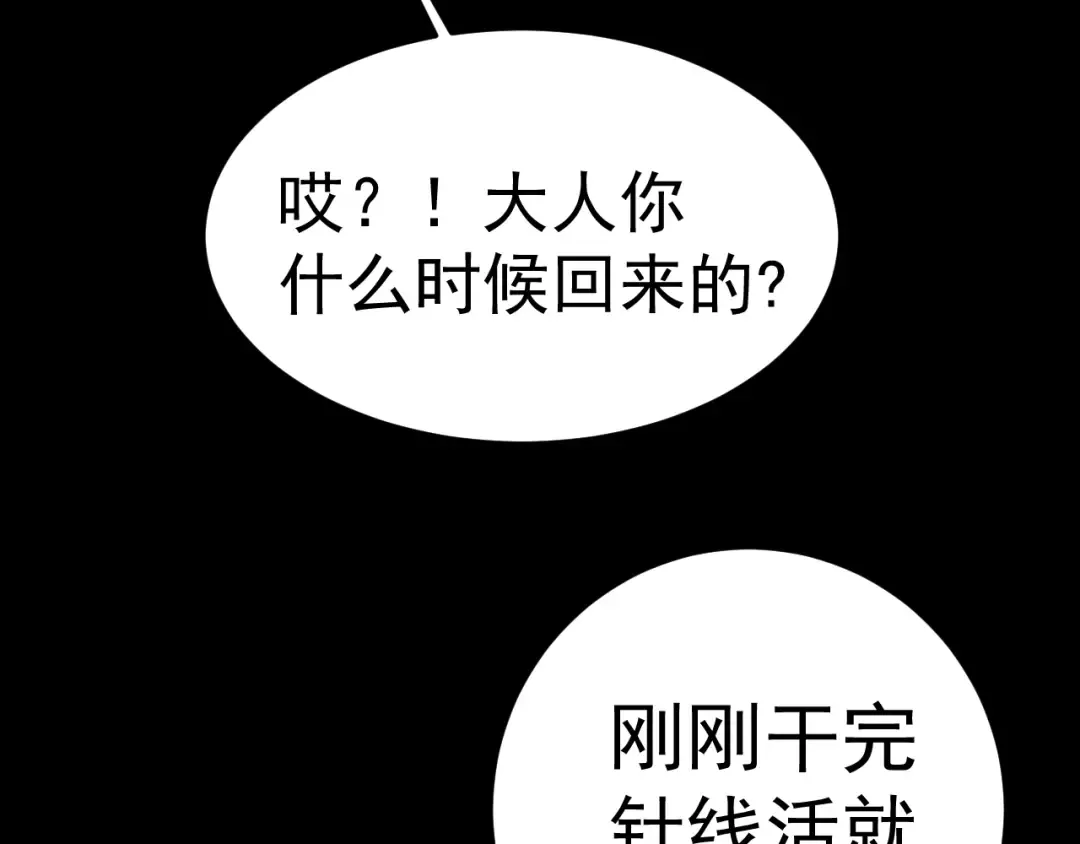第166话 车裂 第67页