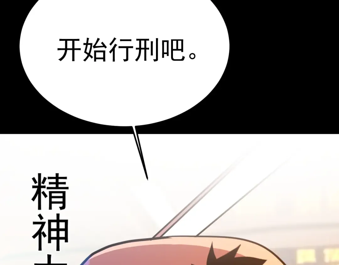 第166话 车裂 第90页