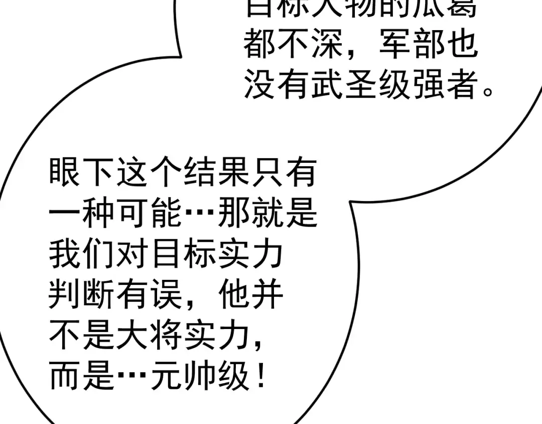 第166话 车裂 第135页