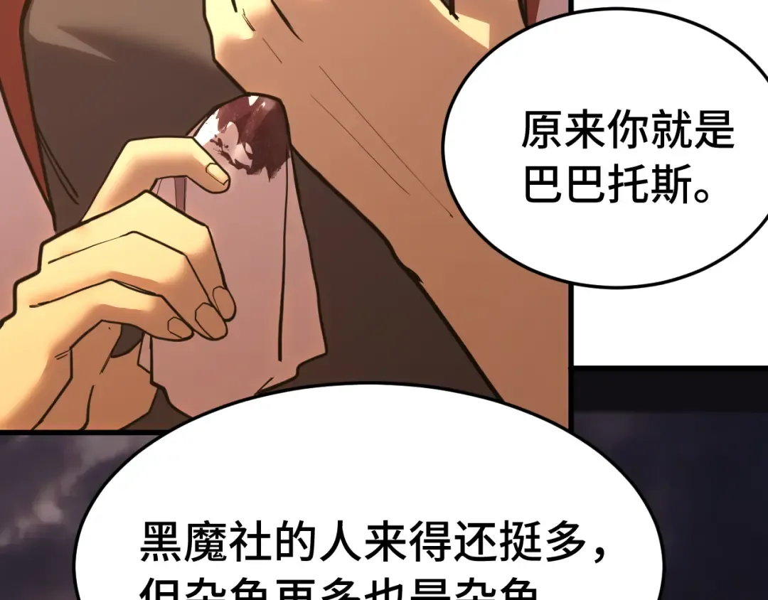 第167话 流星 第6页