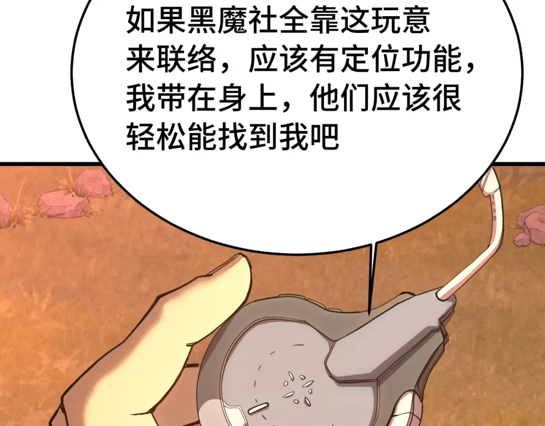 第167话 流星 第10页