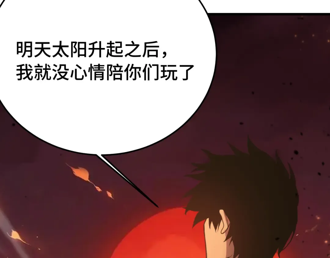 第167话 流星 第13页