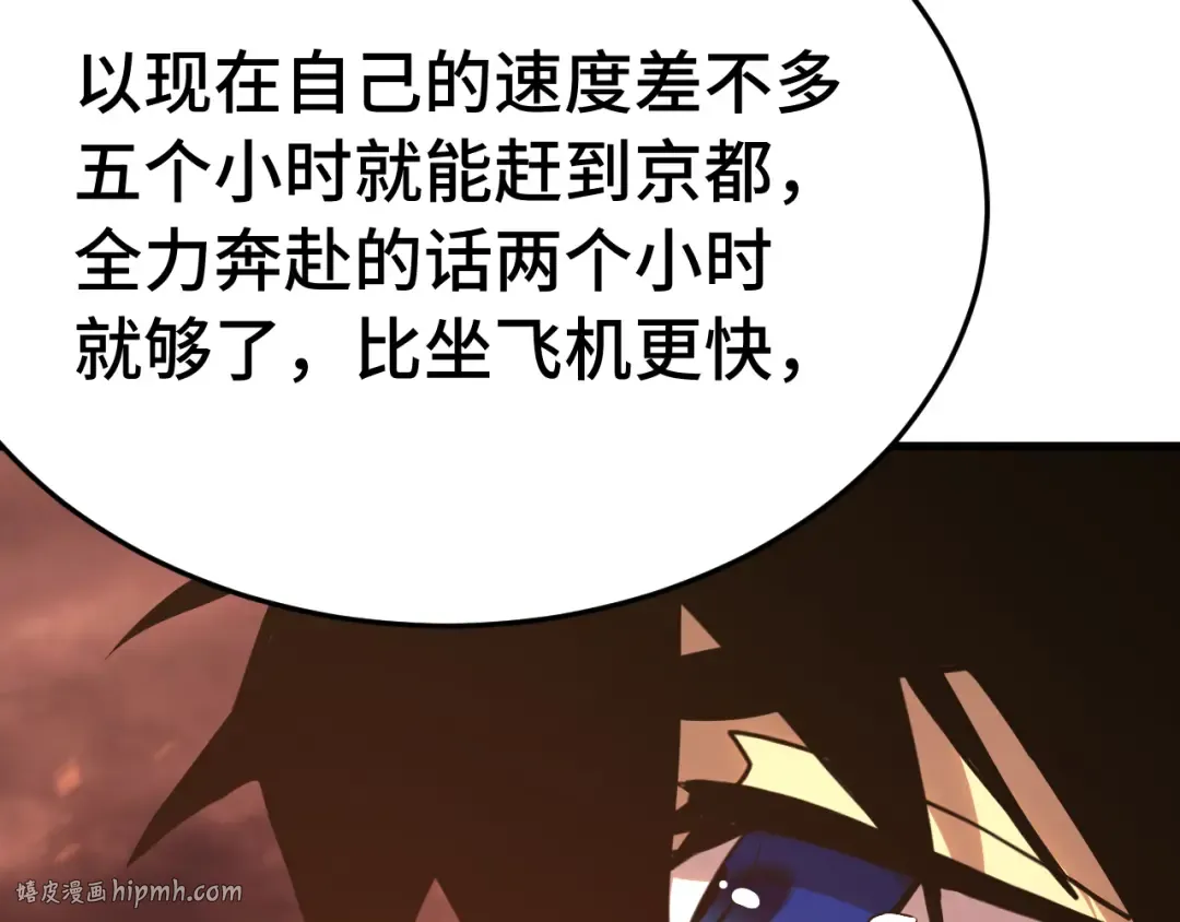 第167话 流星 第16页
