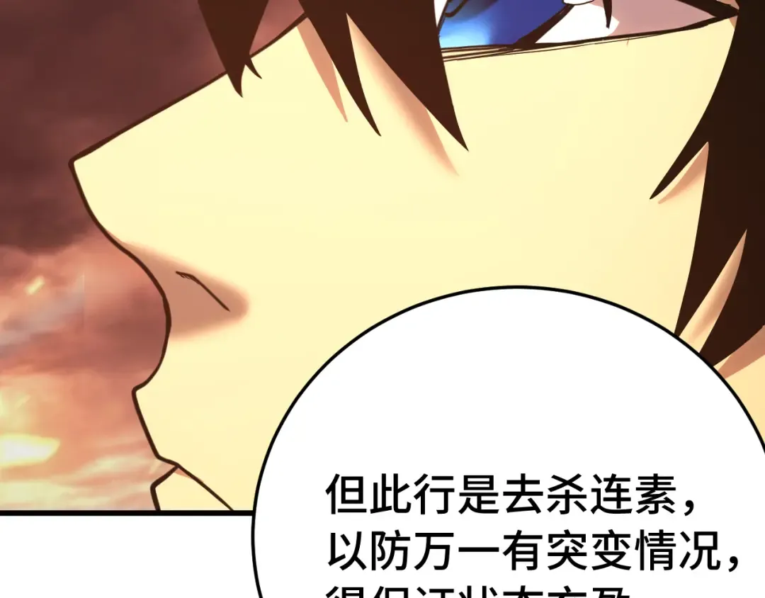 第167话 流星 第17页