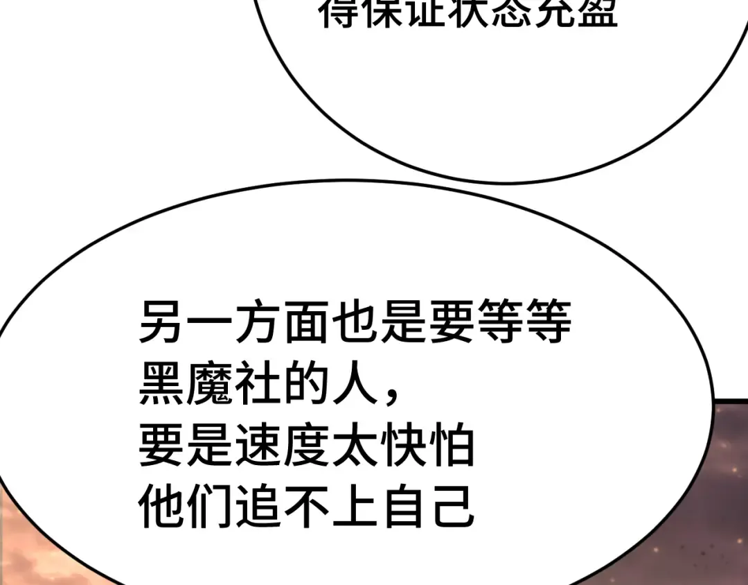 第167话 流星 第18页