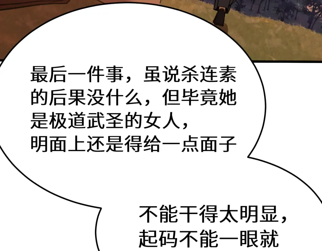 第167话 流星 第20页