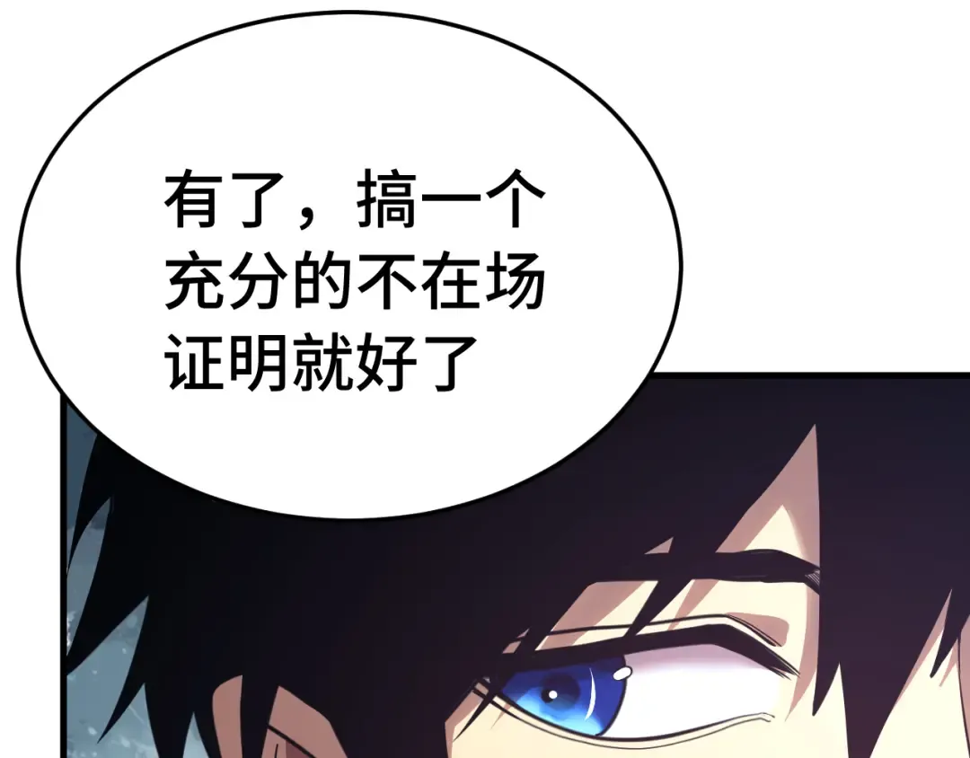第167话 流星 第22页