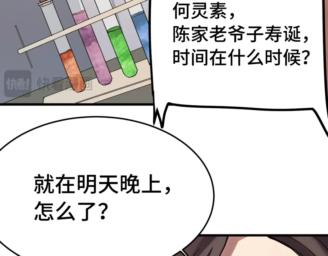 第167话 流星 第30页