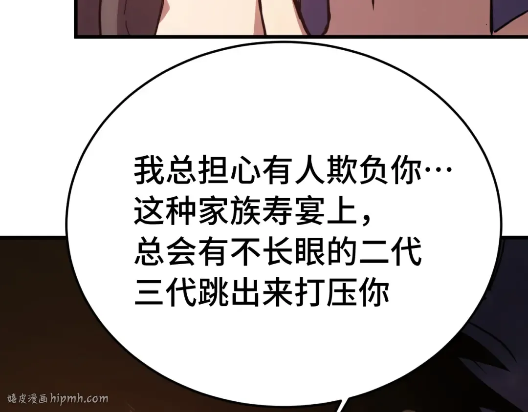 第167话 流星 第32页