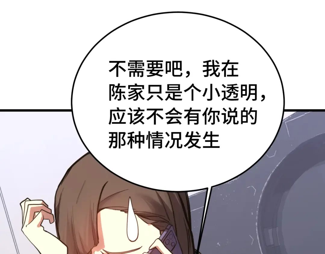 第167话 流星 第37页
