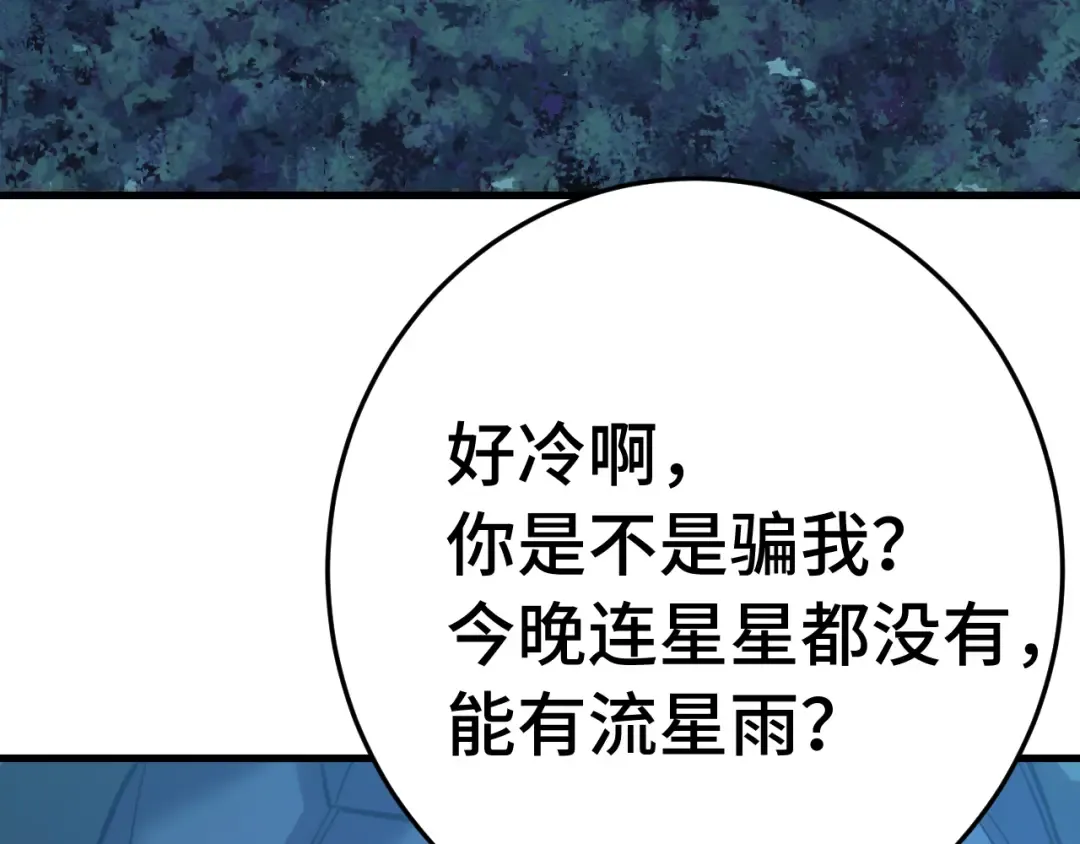 第167话 流星 第51页