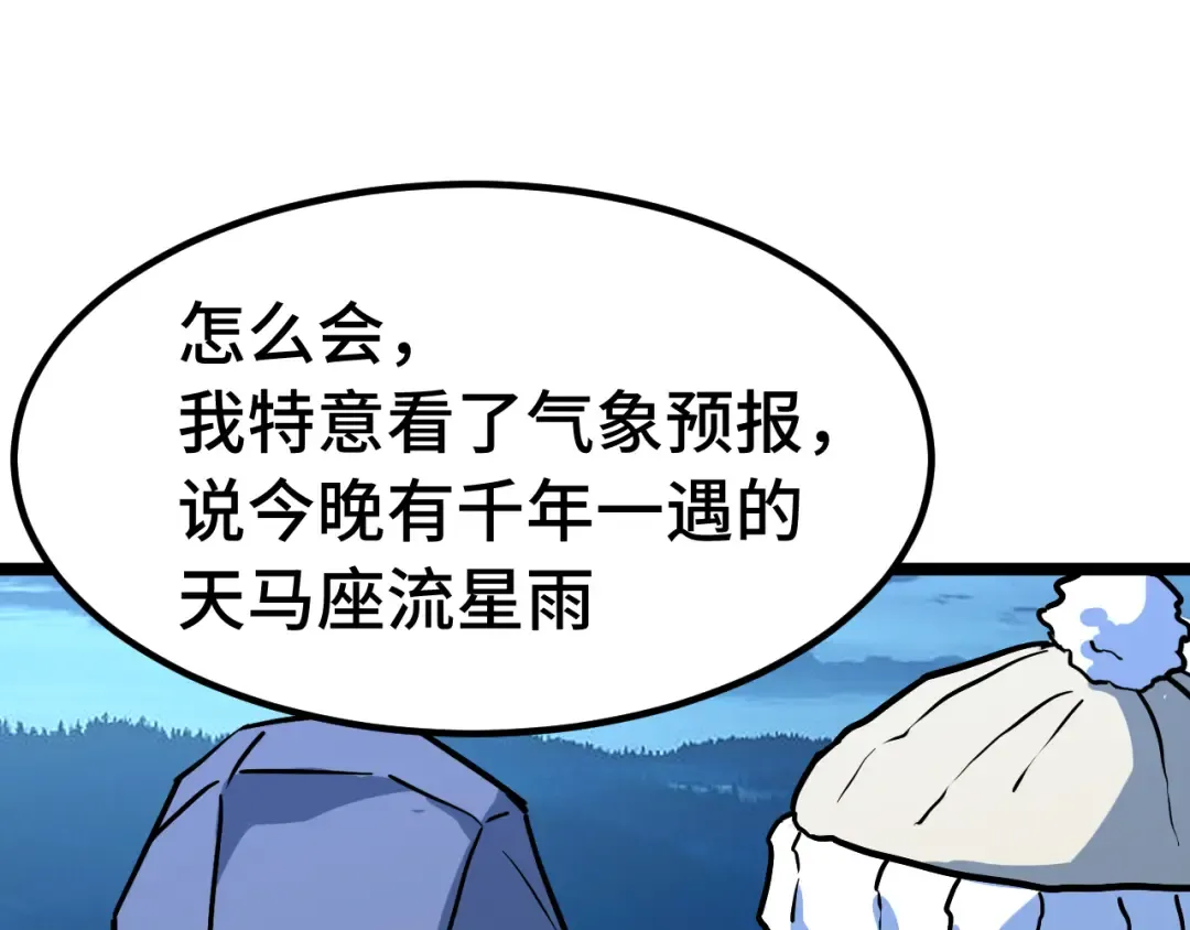 第167话 流星 第54页