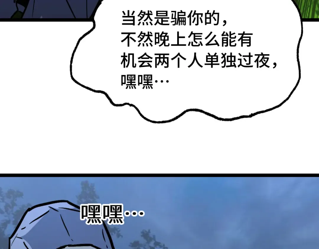 第167话 流星 第58页