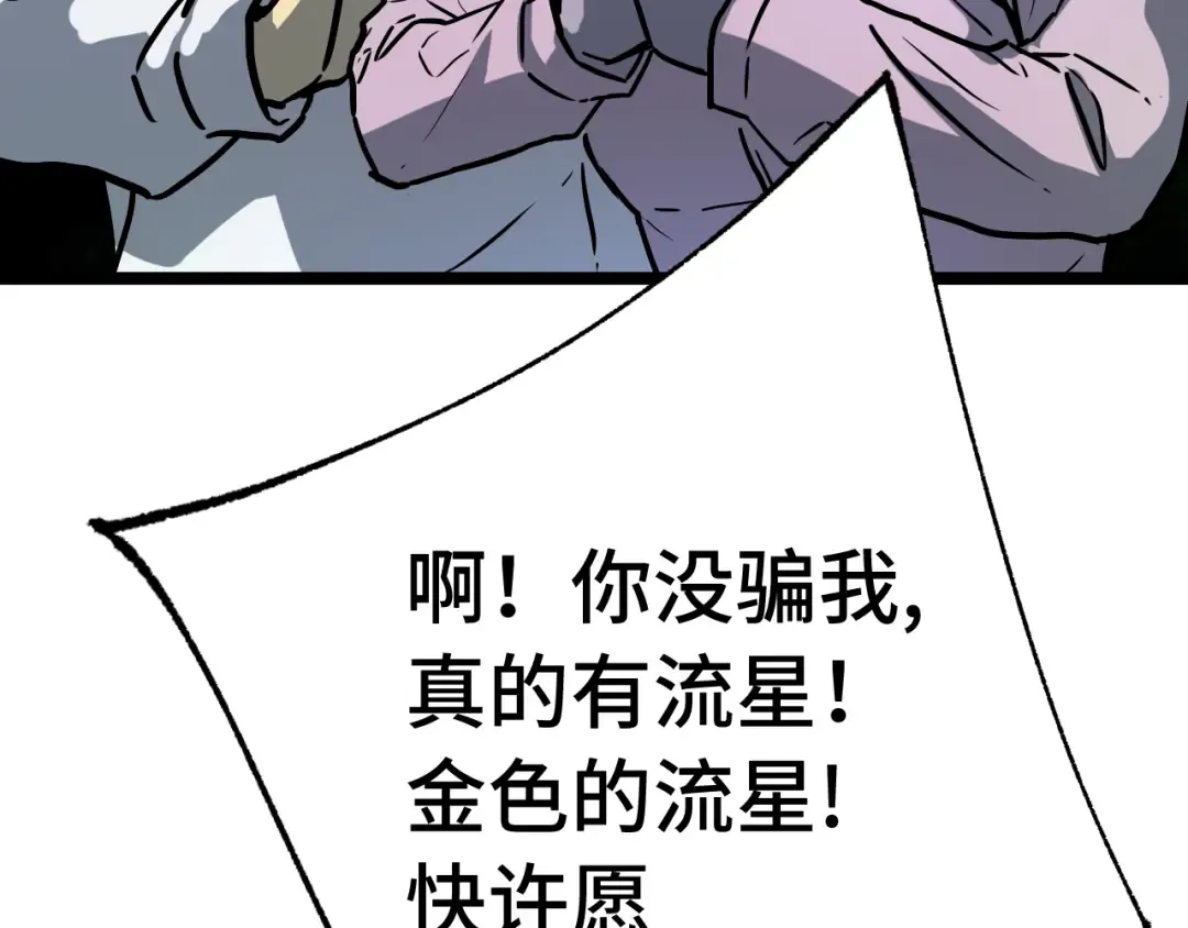 第167话 流星 第60页