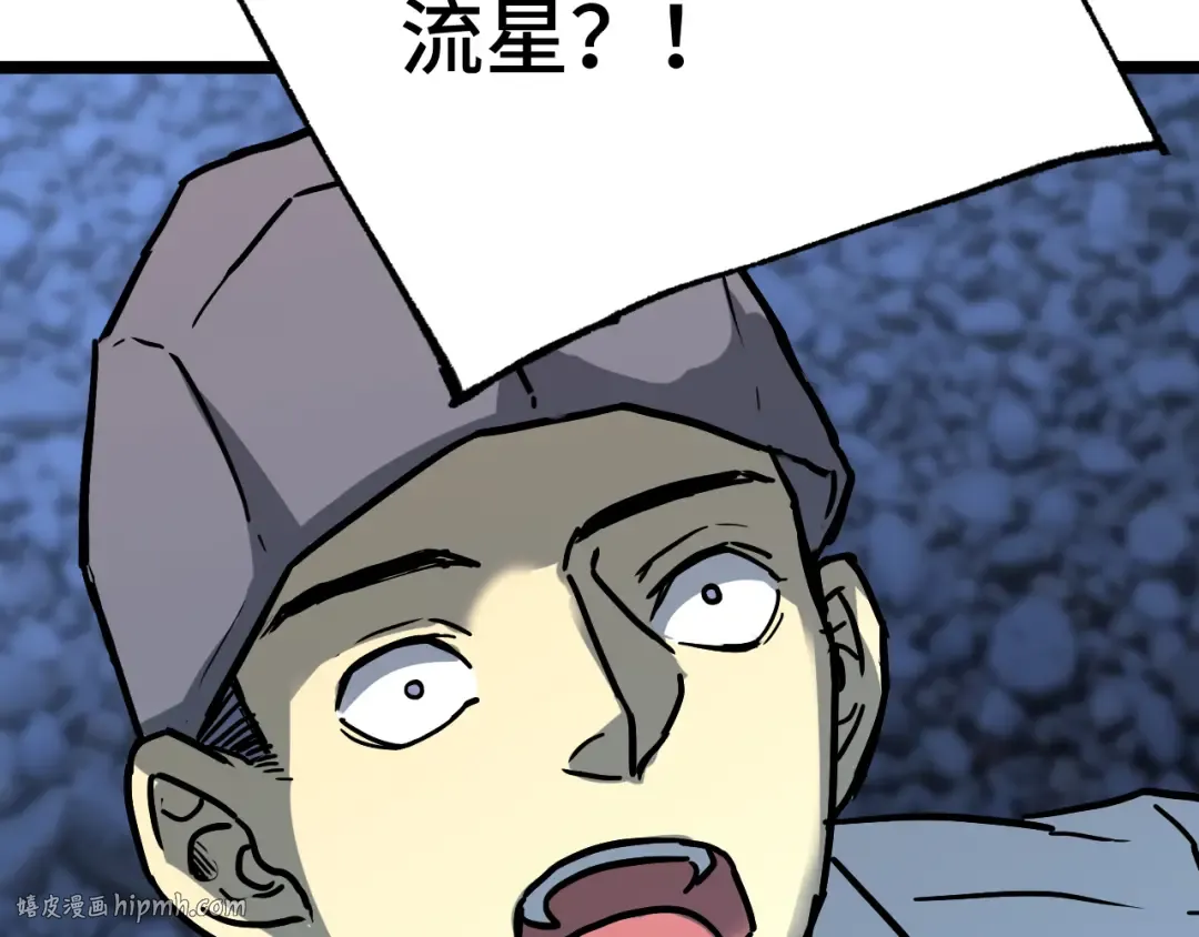 第167话 流星 第64页