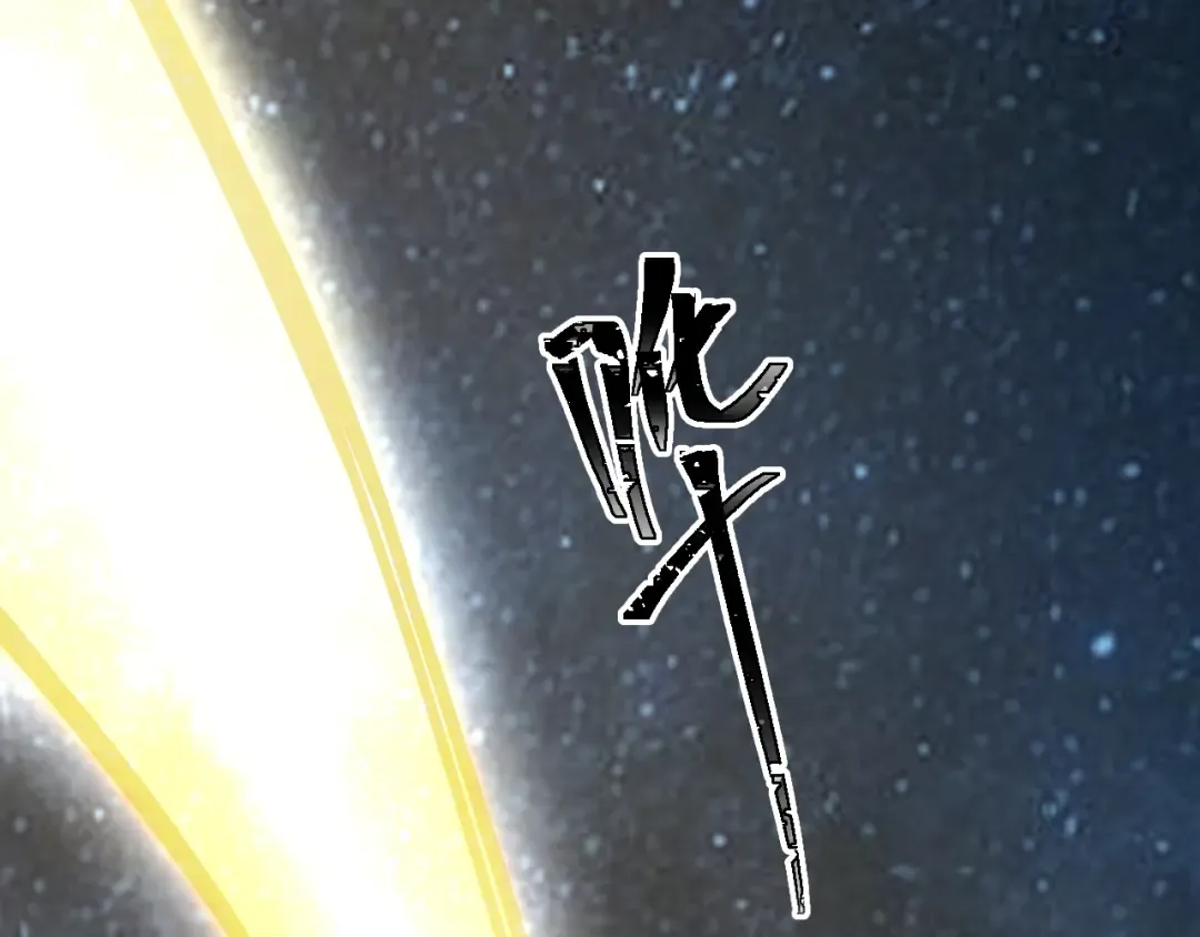 第167话 流星 第66页