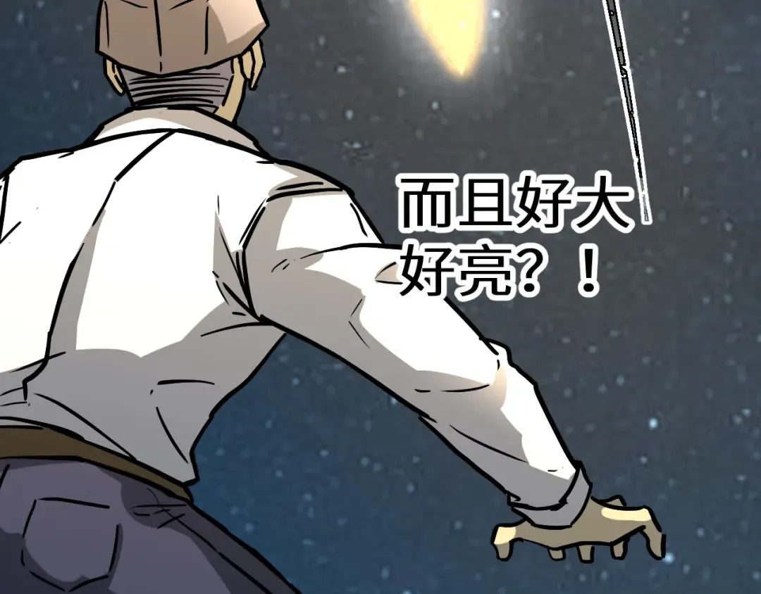 第167话 流星 第68页
