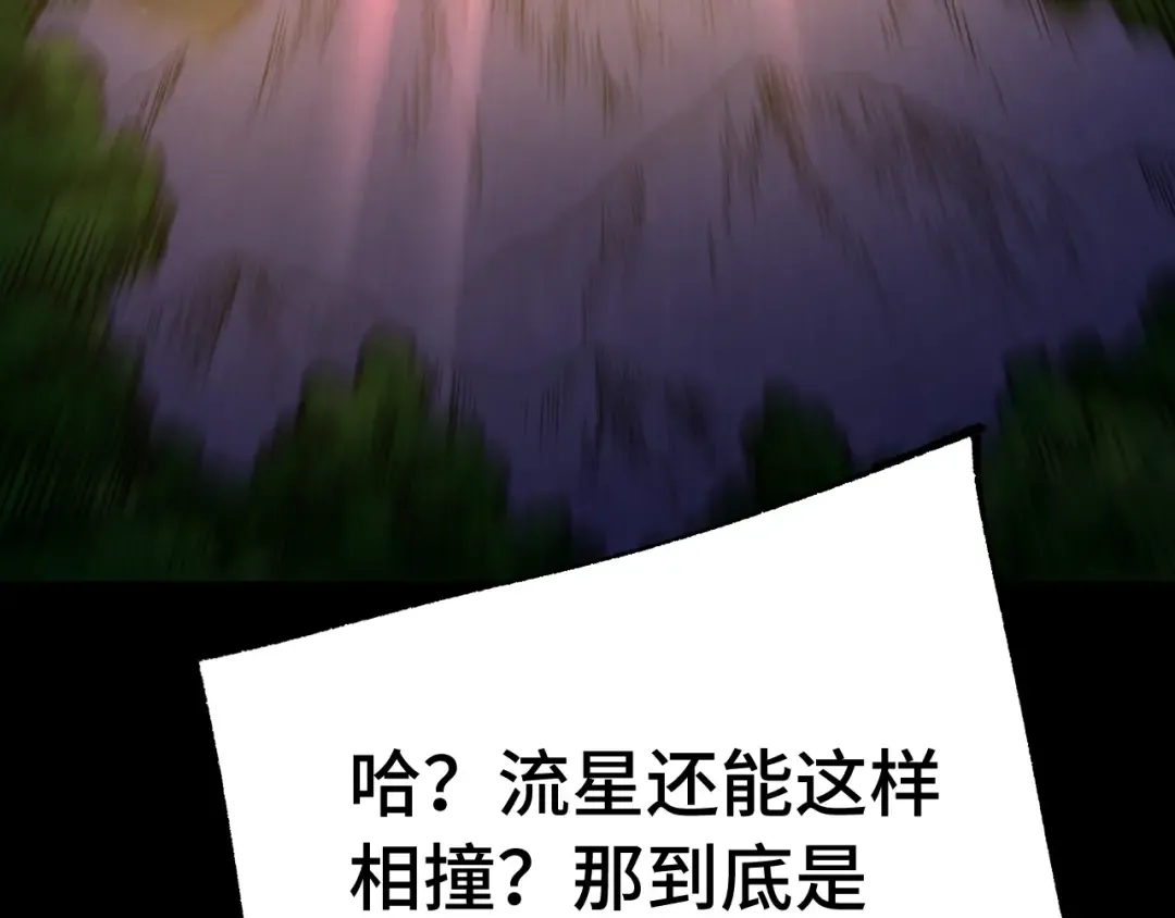 第167话 流星 第76页