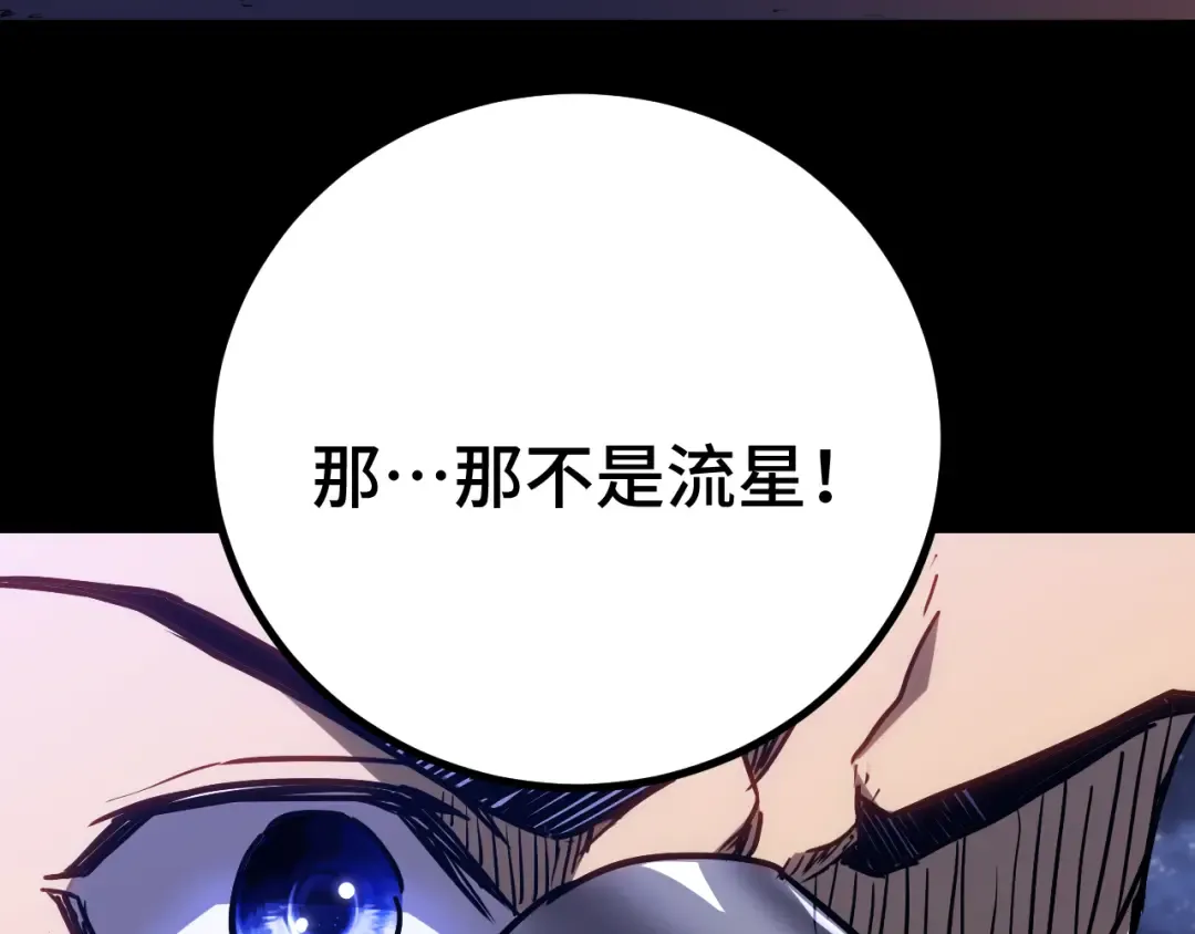 第167话 流星 第79页