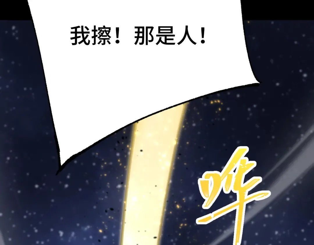 第167话 流星 第81页