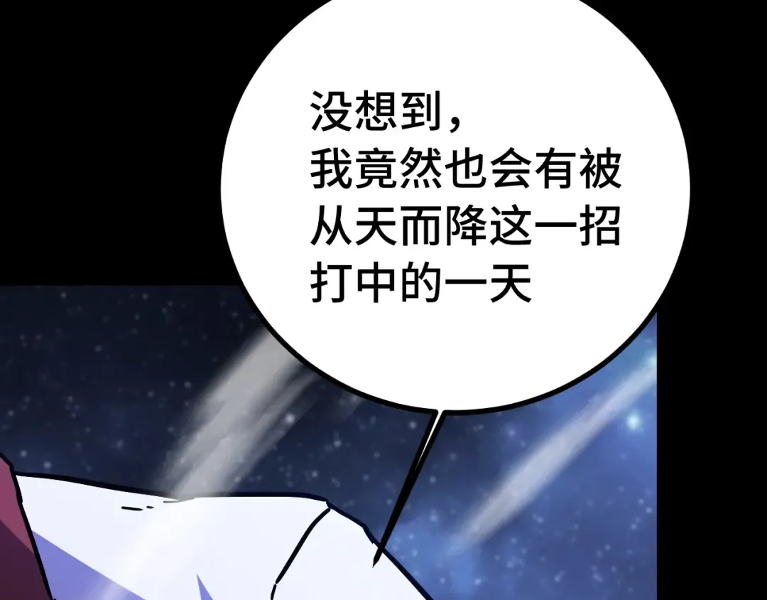 第167话 流星 第85页