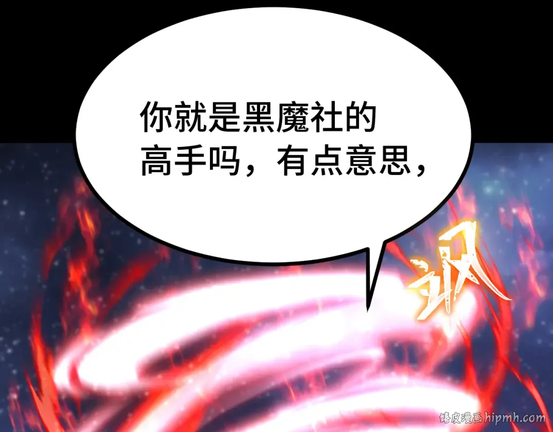 第167话 流星 第88页