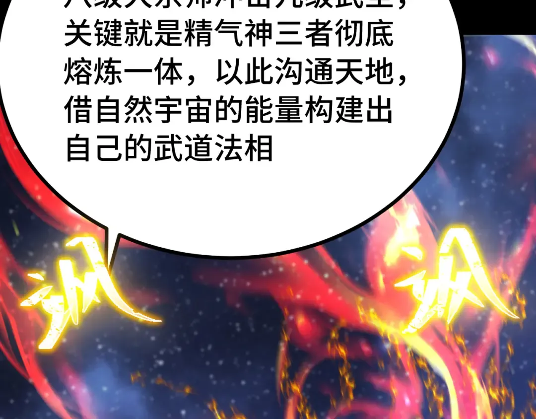 第167话 流星 第105页