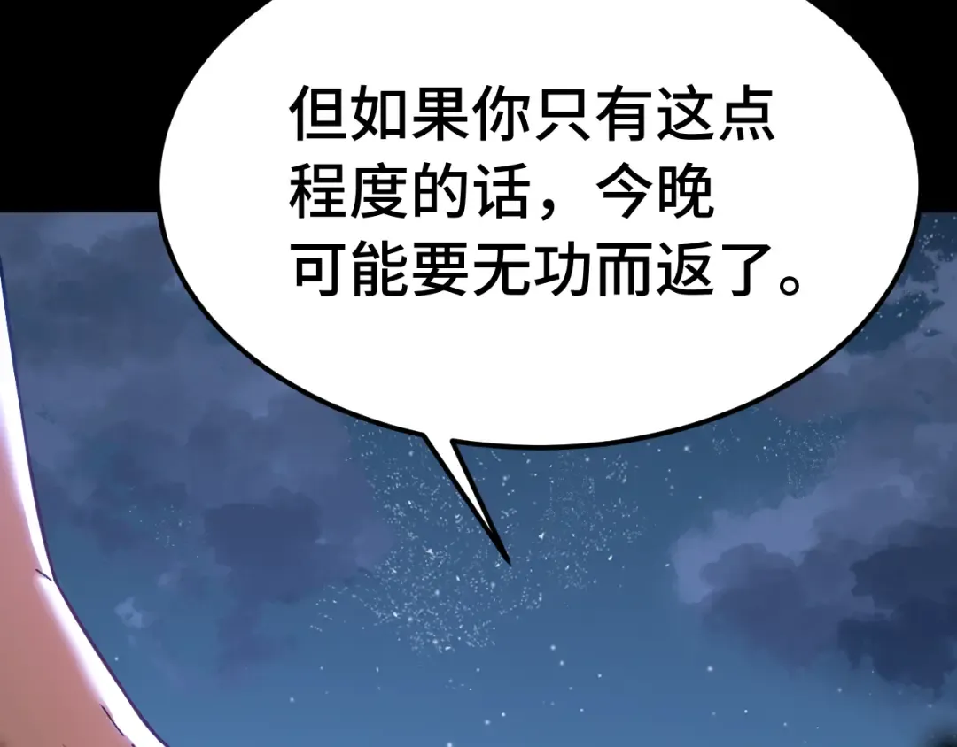 第167话 流星 第111页