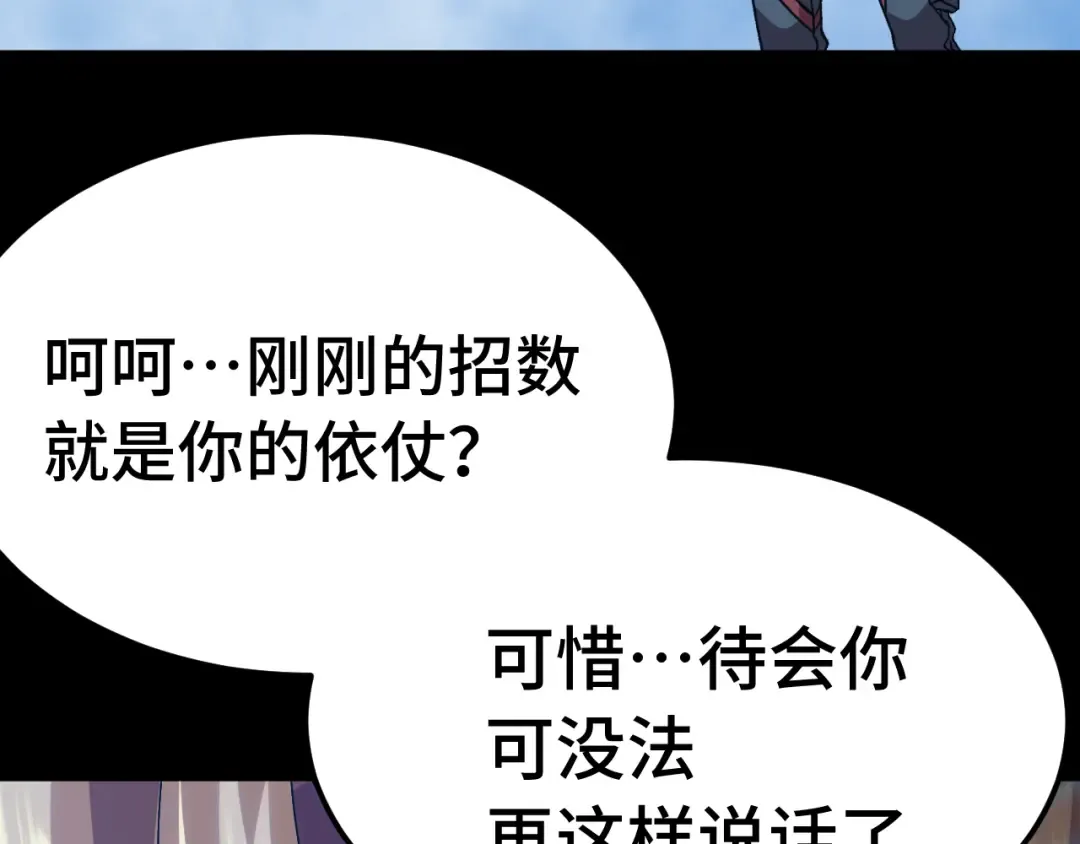 第167话 流星 第113页