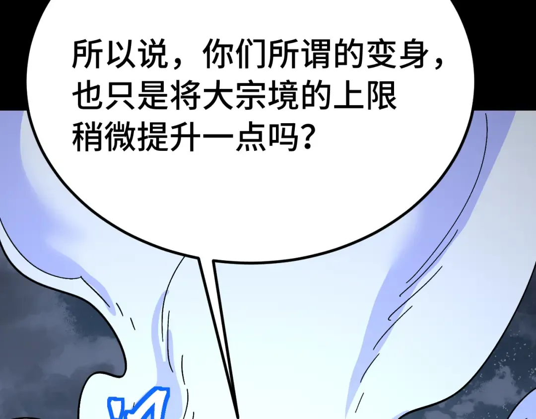 第167话 流星 第158页