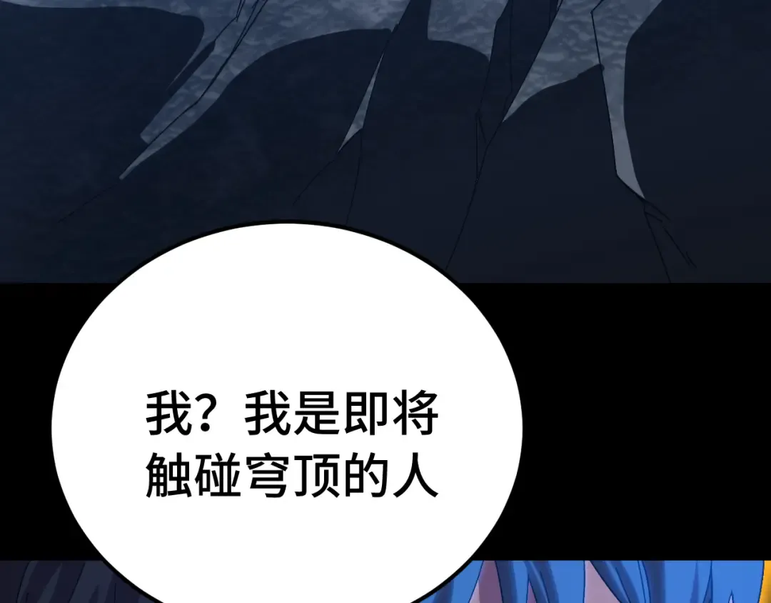 第167话 流星 第167页