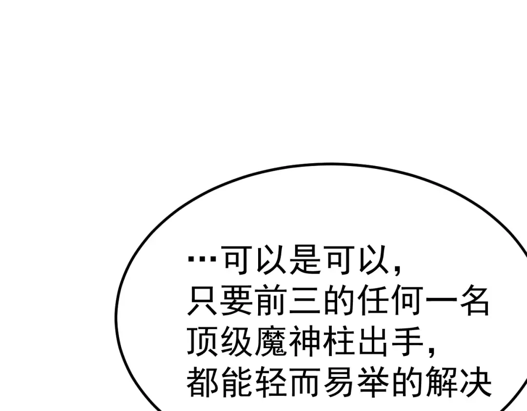 第168话 晚安，好梦 第77页