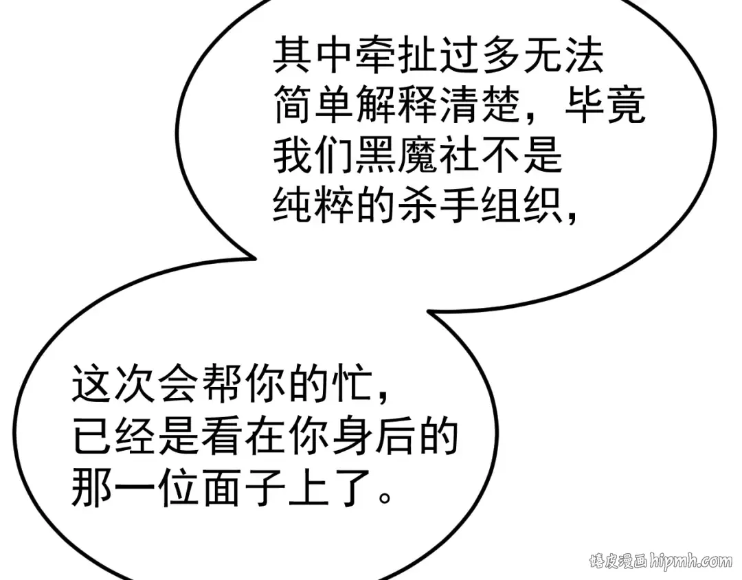 第168话 晚安，好梦 第88页