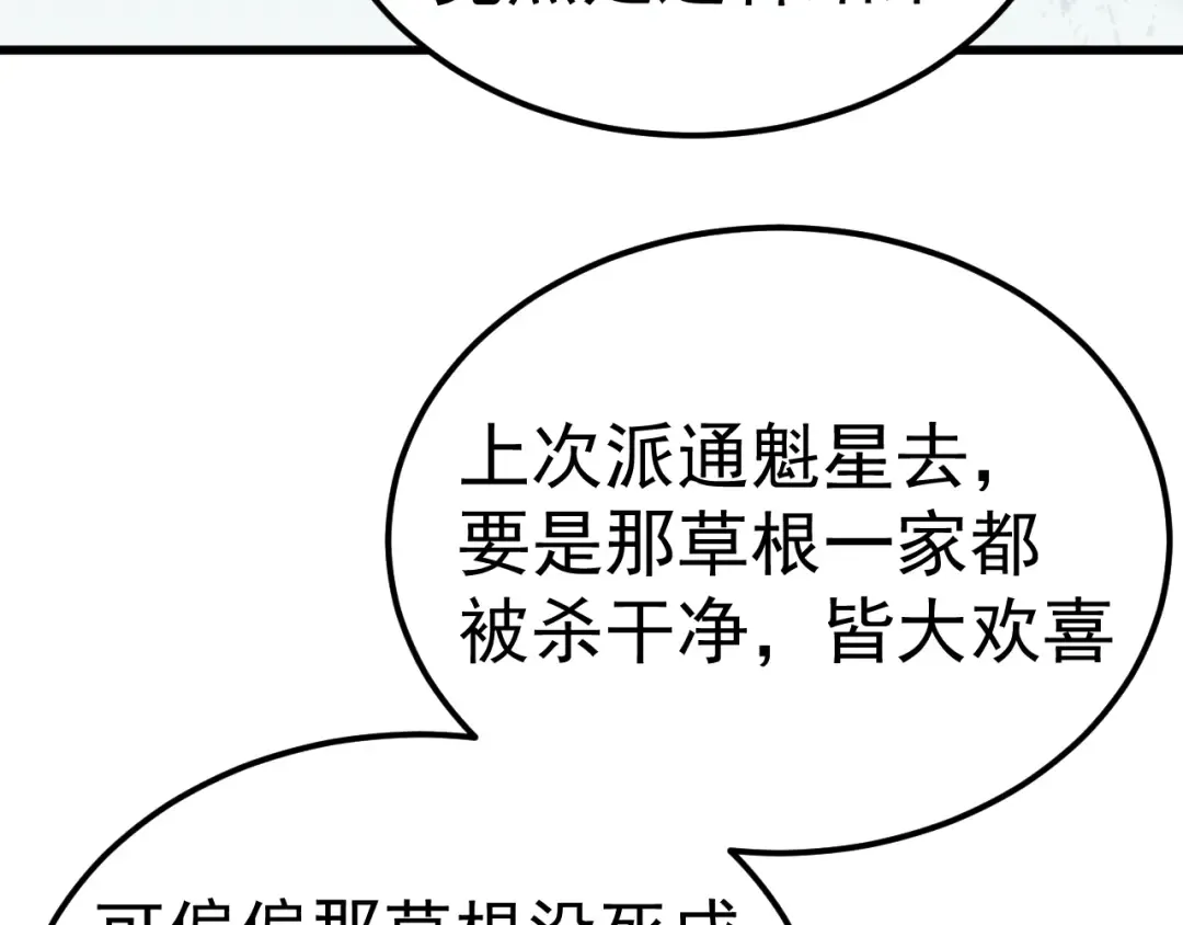 第168话 晚安，好梦 第101页