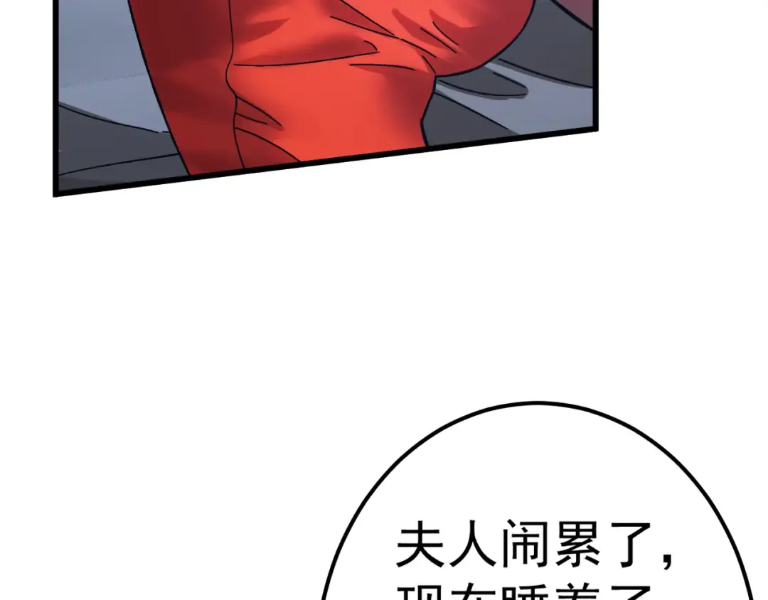 第168话 晚安，好梦 第116页