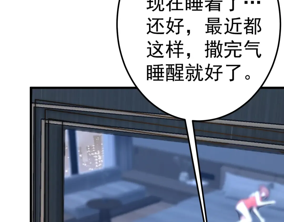 第168话 晚安，好梦 第117页