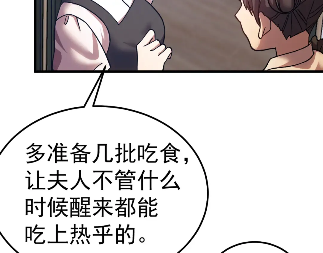 第168话 晚安，好梦 第119页