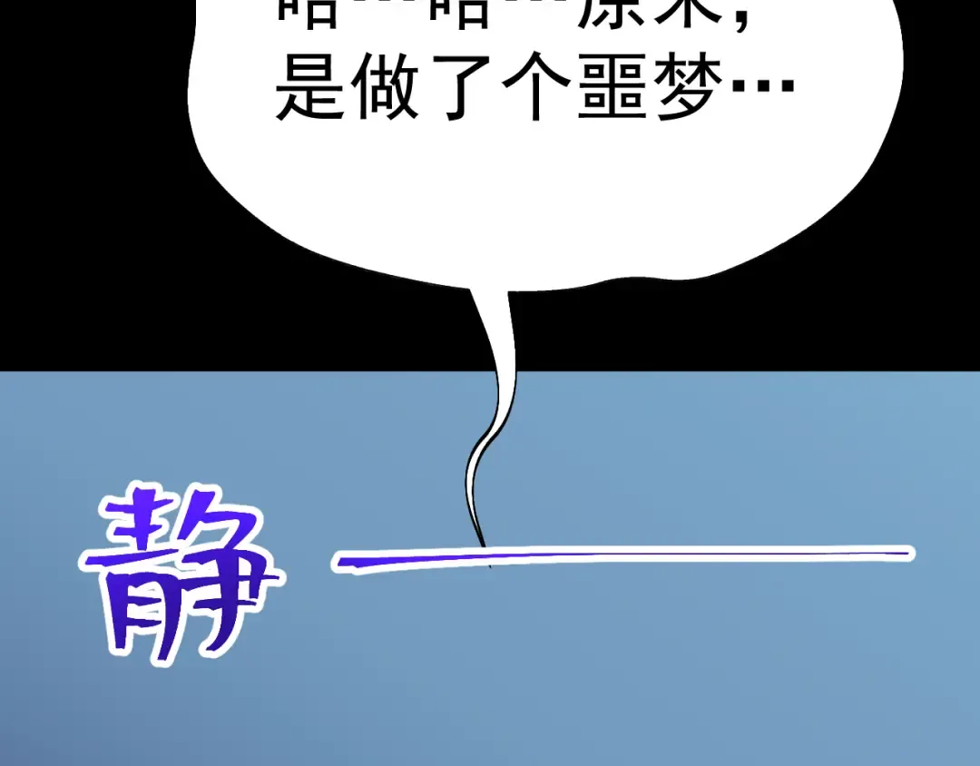 第168话 晚安，好梦 第141页