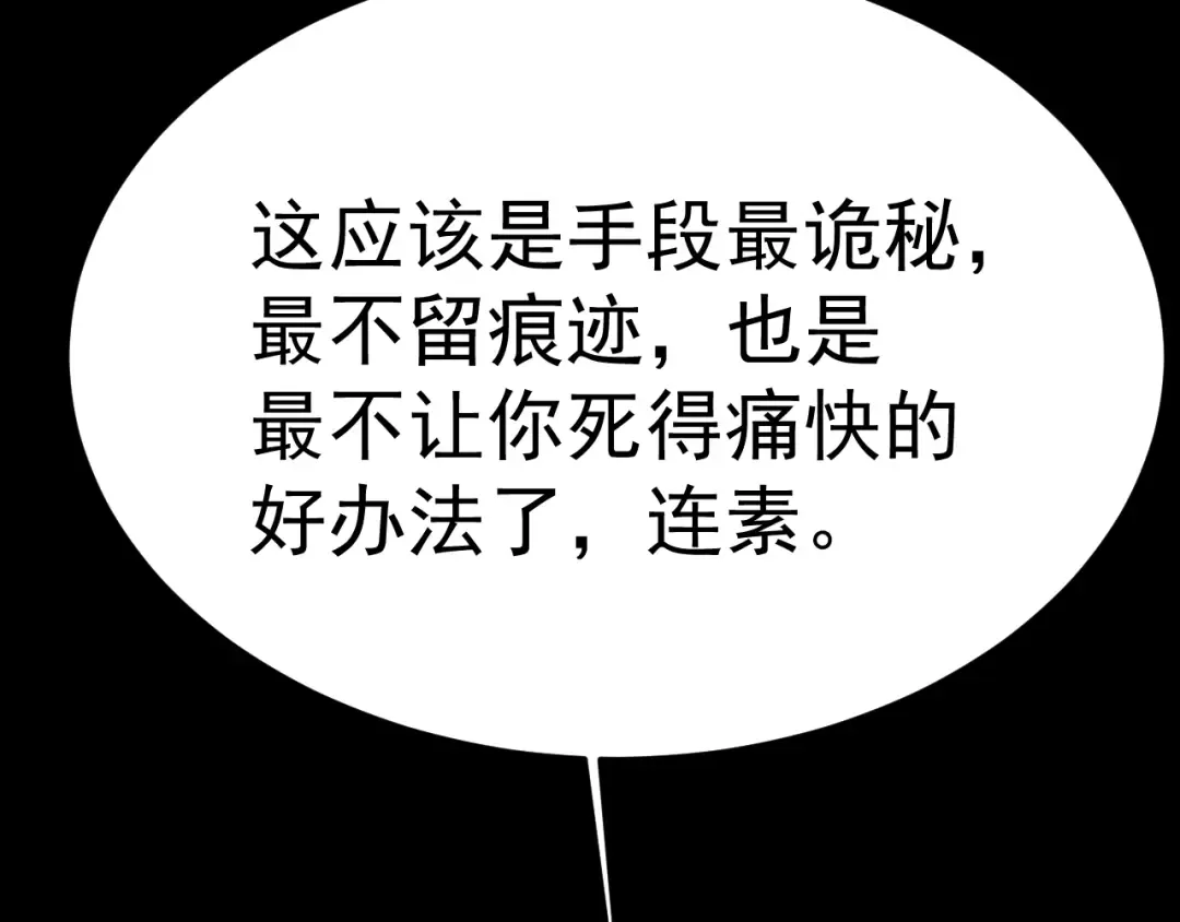 第168话 晚安，好梦 第191页