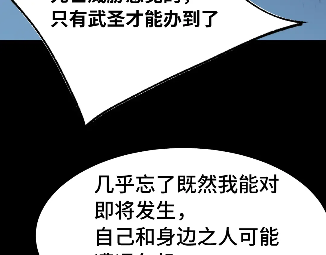 第169话 我？ 第17页