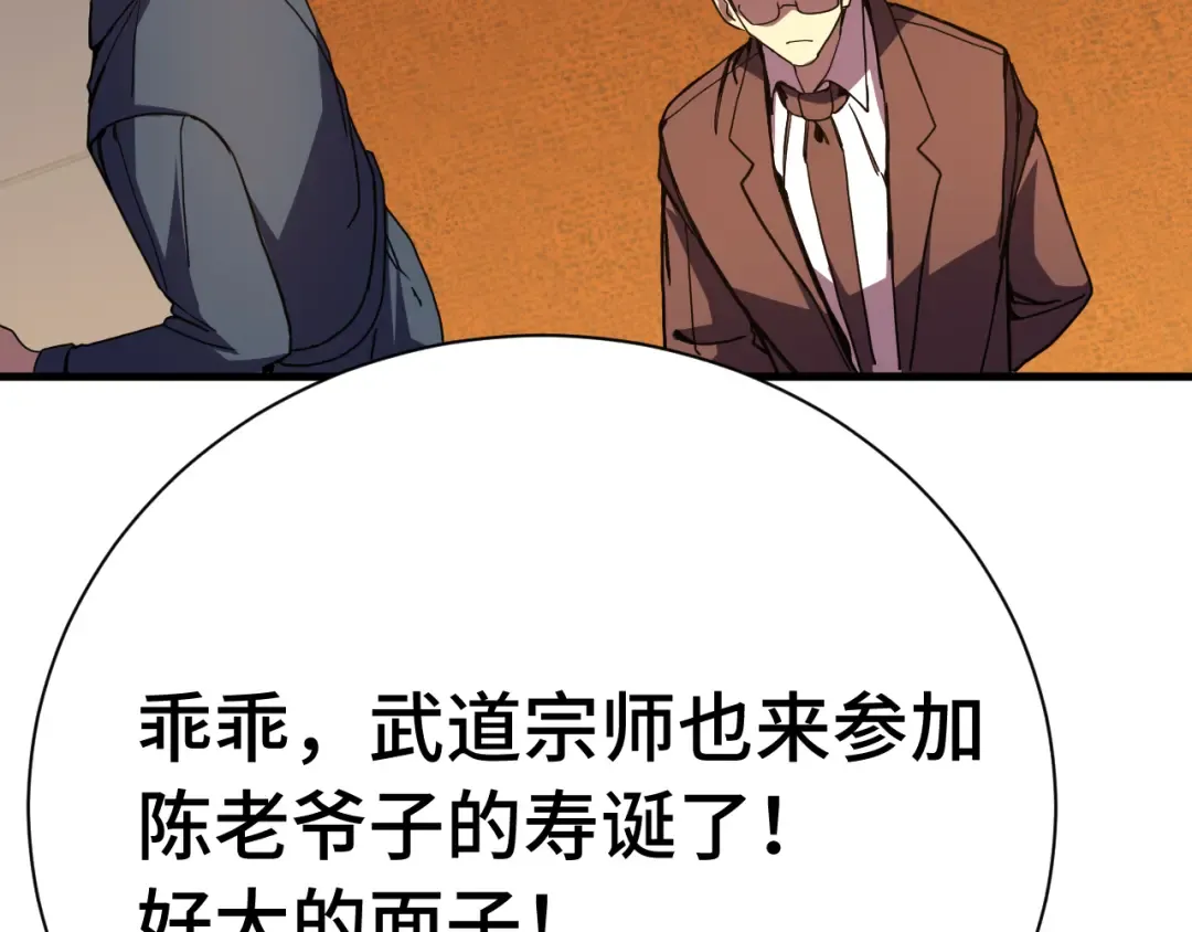 第169话 我？ 第44页
