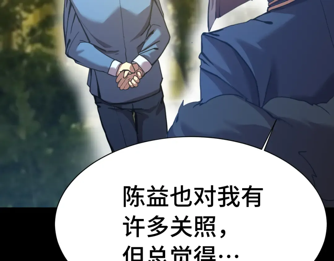 第169话 我？ 第66页