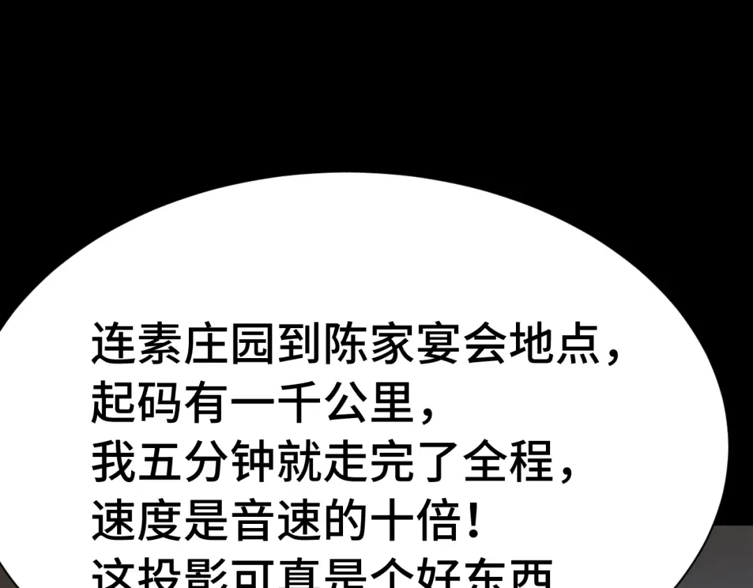第169话 我？ 第76页