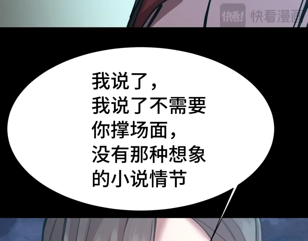 第169话 我？ 第79页
