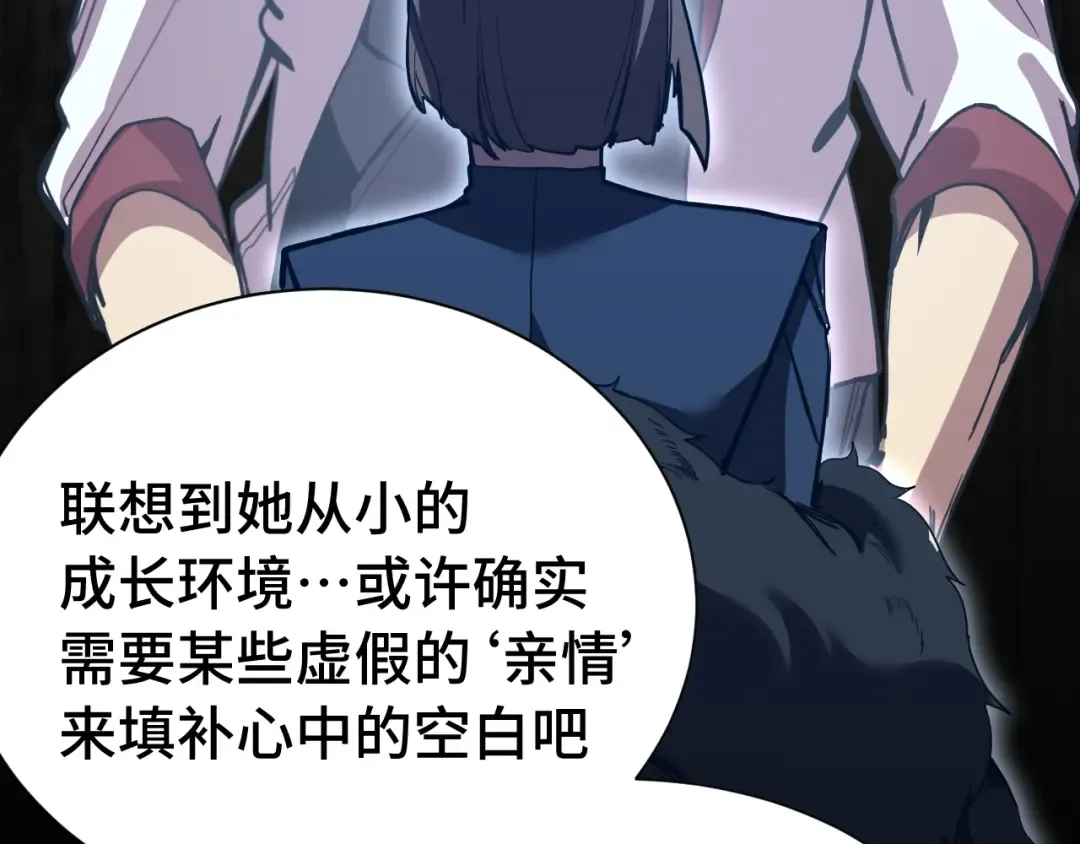 第169话 我？ 第90页