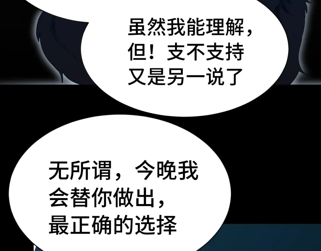 第169话 我？ 第91页